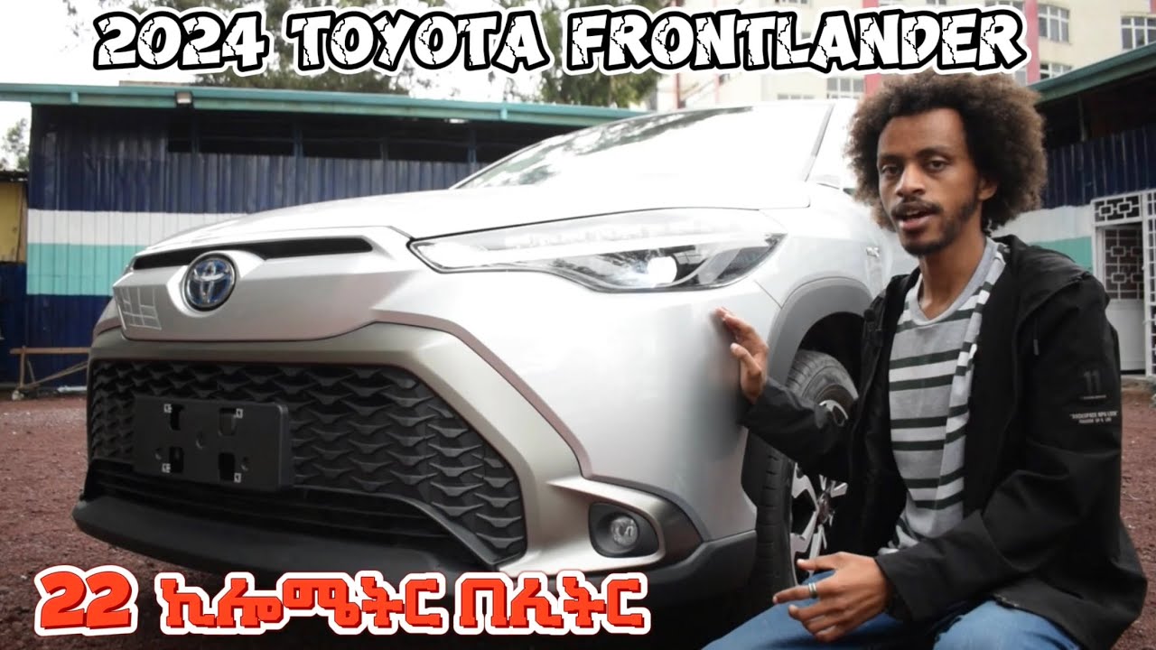 በሊትር 22 ኪሎሜትር የሚሄደው አዲሱ የ Toyota ሀይብሪድ መኪና | 2024 Toyota Frontlander Hybrid Review