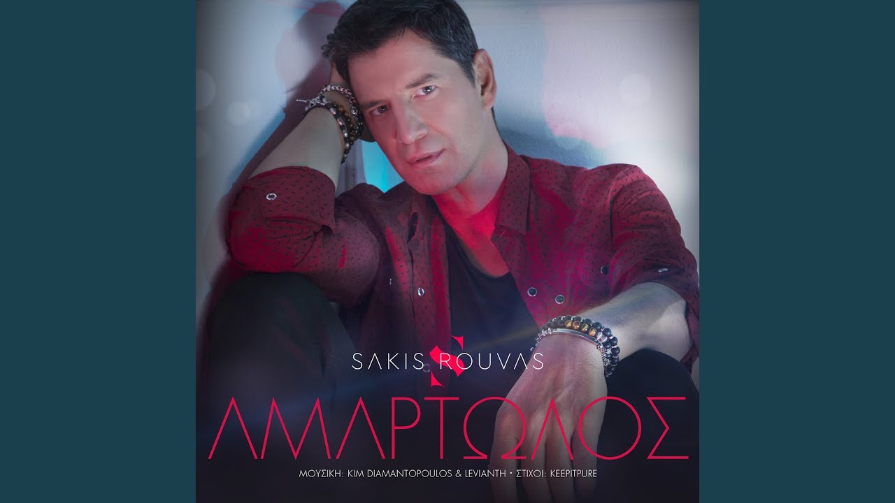 Amartolos