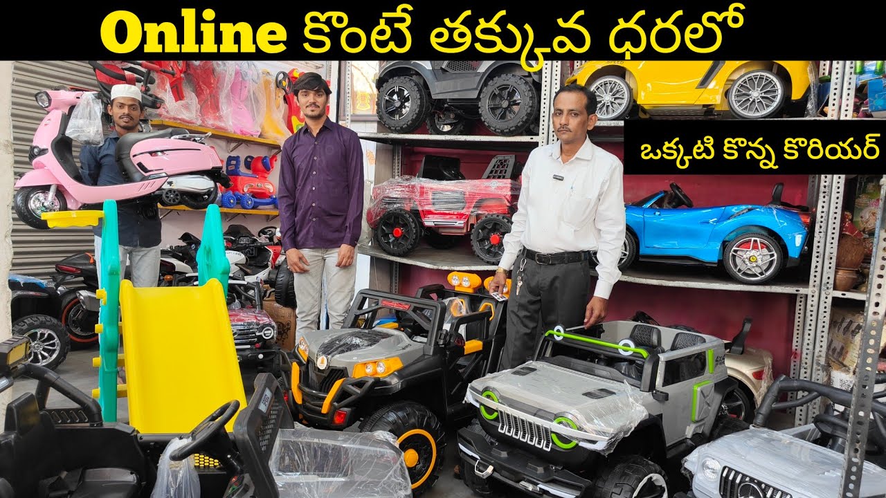 Online కొంటే తక్కువ ధరలో Kids Battery Cars & Bikes|| Begum Bazar Wholesale Market|| VNK ideas