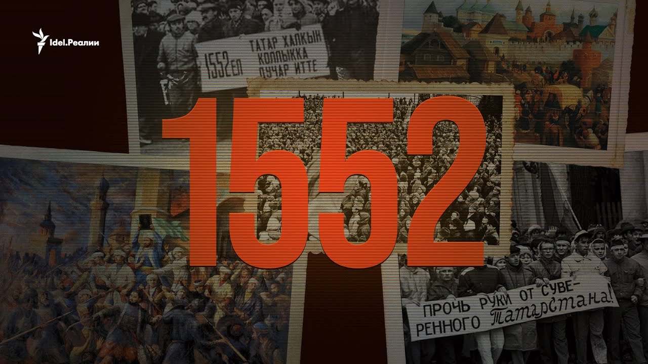 Власти сорвали День памяти защитников Казани 1552 г. Что такое Хәтер көне и почему этот день важен?