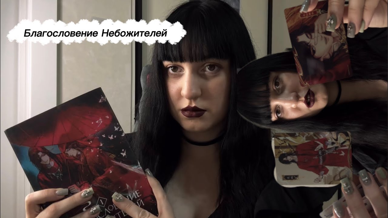 Благословение Небожителей (распаковка карточек, биндер)
