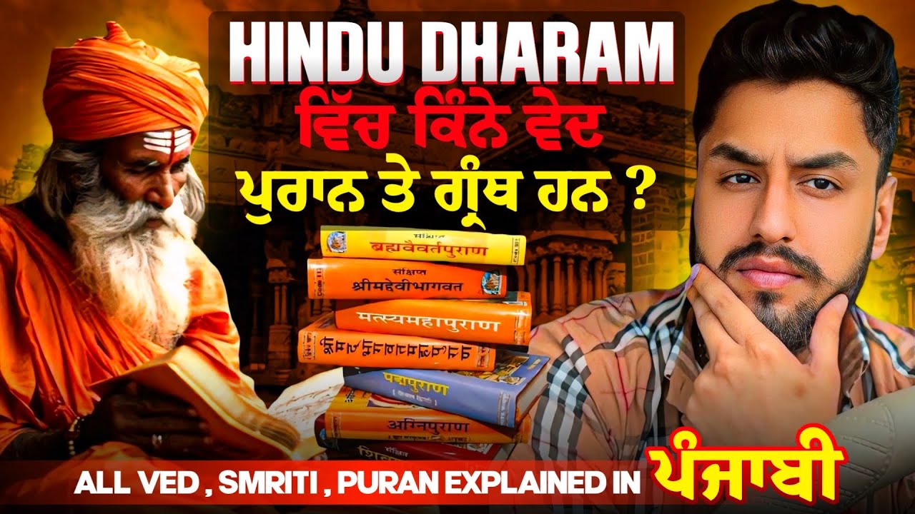 ALL HINDU GRANTHS EXPLAINED |  BASICS OF SANATAN GRANTHS | PURUSHARTH SHARMA