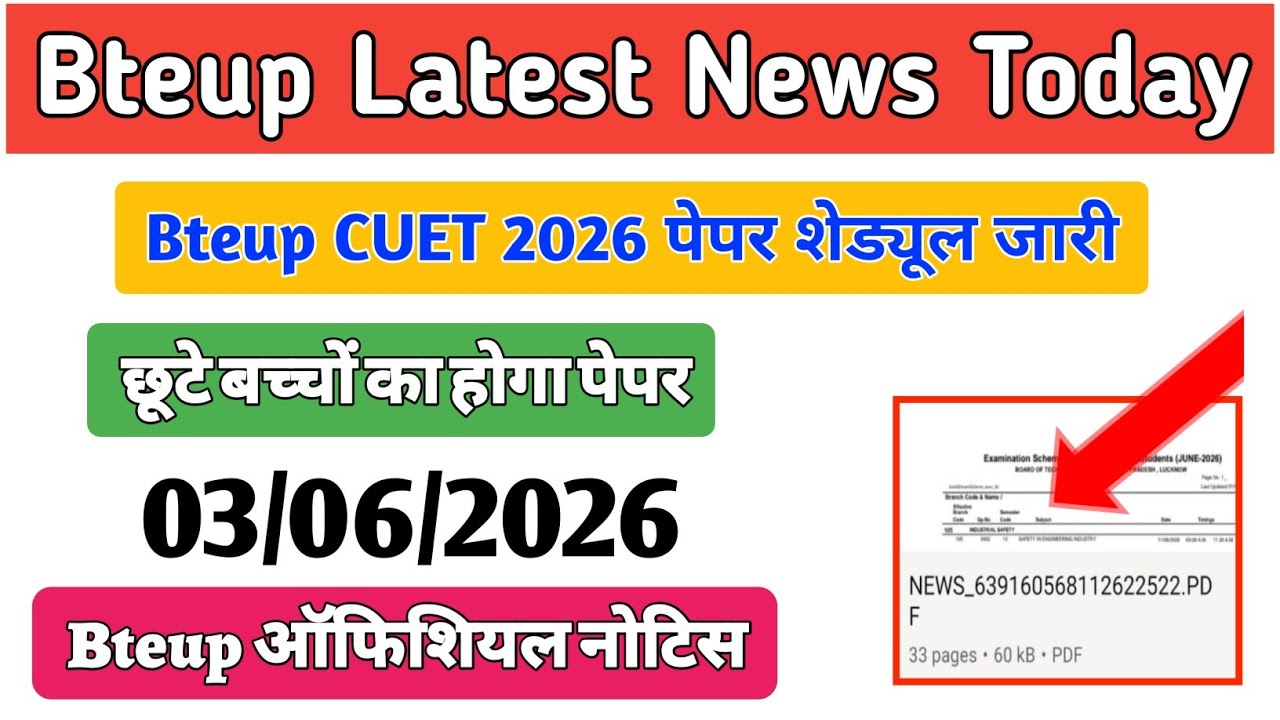 Bteup Exam Schedule 2026 For CUET aspirants हुआ जारी || Bteup Latest News Today CUET Leet ||