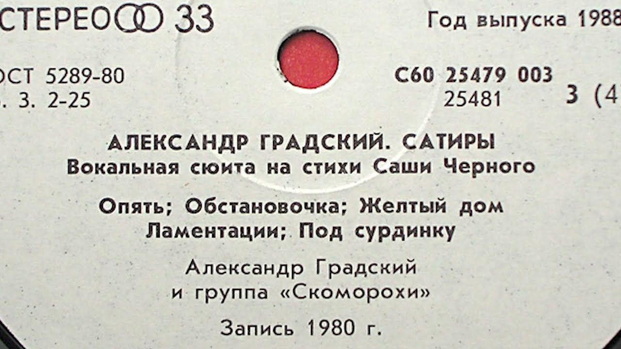 АЛЕКСАНДР ГРАДСКИЙ. Опять