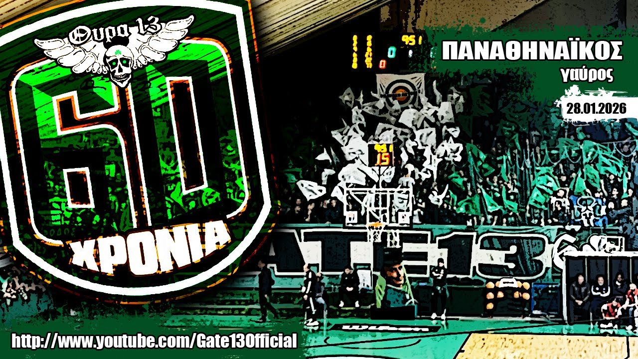 ΠΑΝΑΘΗΝΑΪΚΟΣ - γαυρίνες (28/01/26) | Gate13.gr