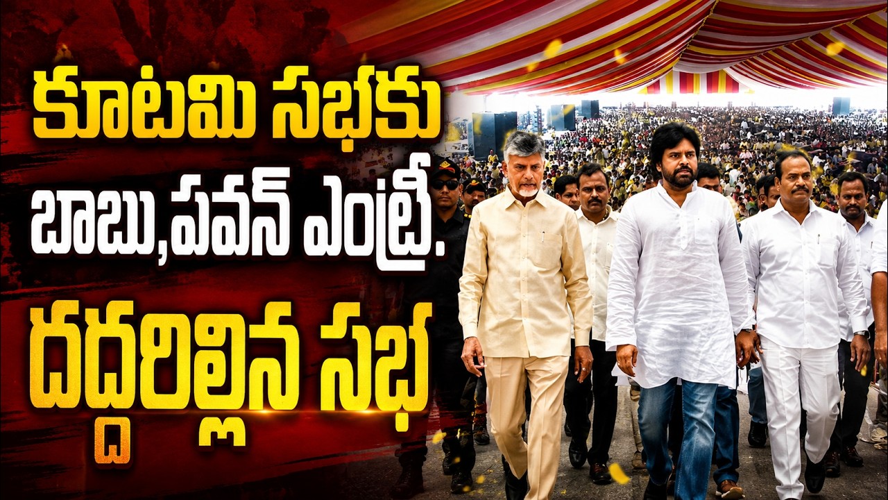 CM Chandrababu & Pawan Kalyan Grand Entry At Tirupati Public Meeting | EHA TV