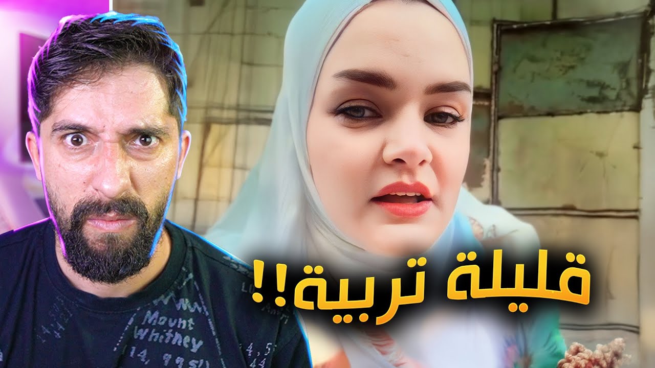 هي البنت بدها ترباية !! دودي السورية