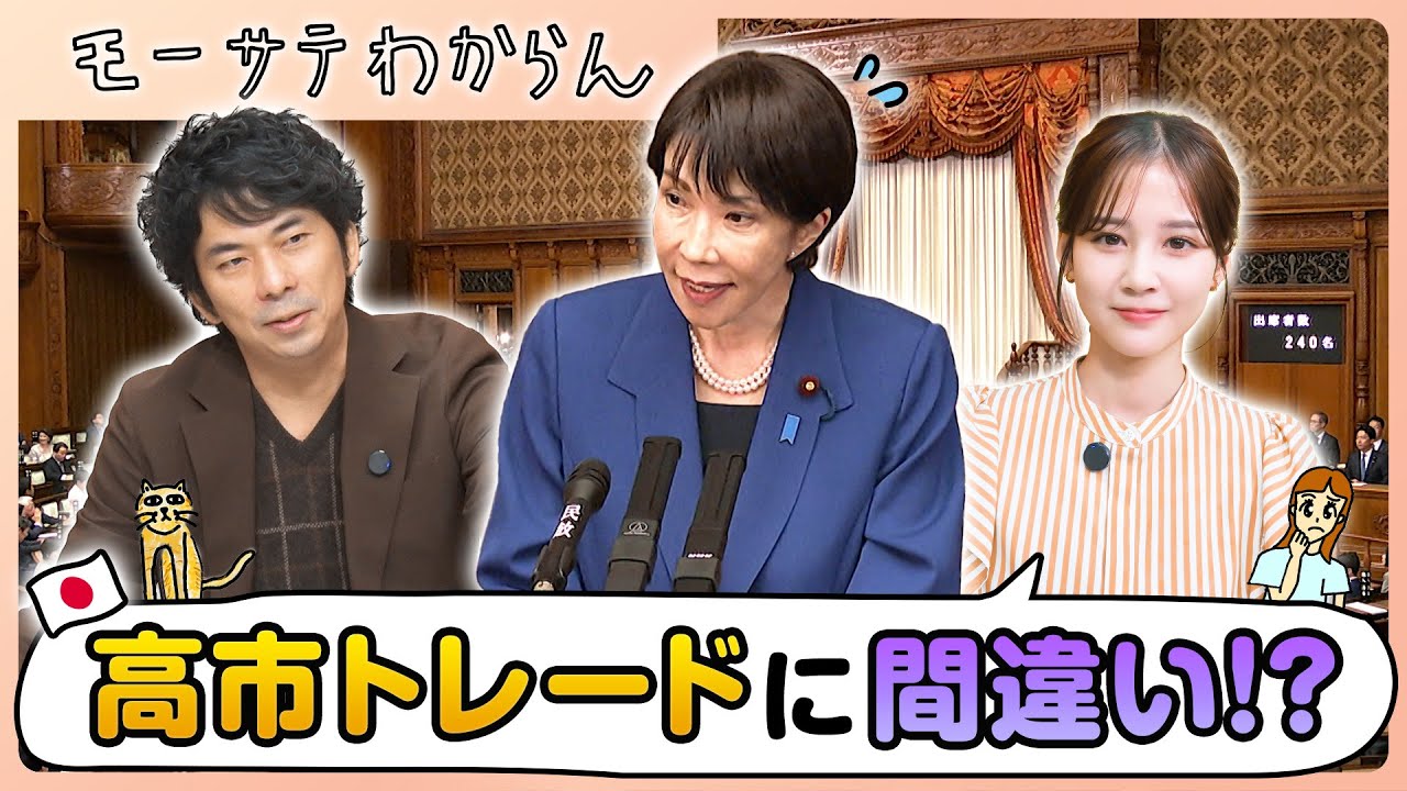高市総理で銀行株が安いのは間違い!?【モーサテわからん】