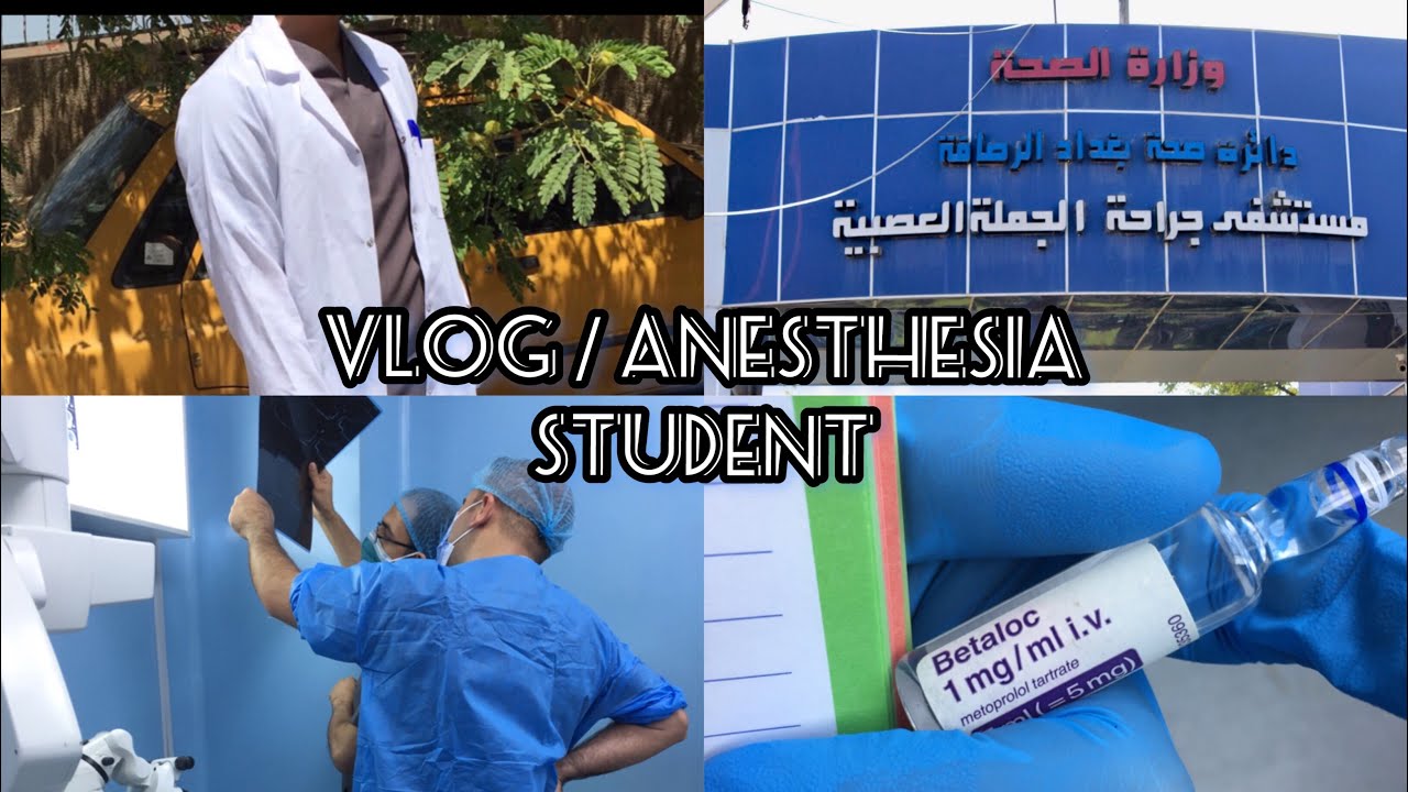 VLOG | نوثق اول يوم بالتدريب الصيفي داخل المستشفى كطالب تخدير