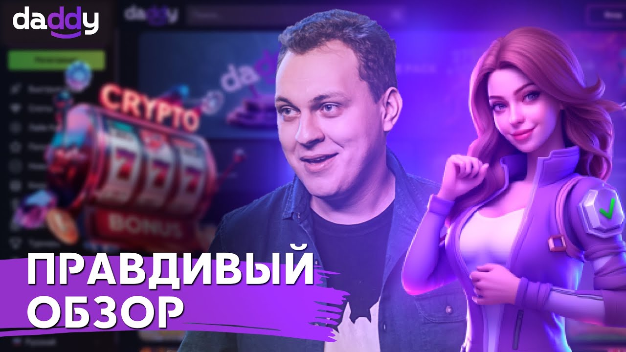 ОБЗОР НА DADDY CASINO ОТ БАТИ | Слоты Daddy Casino | Daddy Казино
