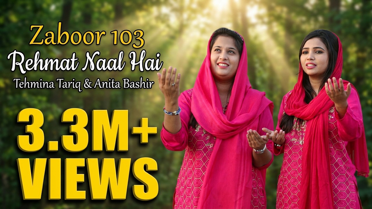 zaboor 103 Rehmat Naal Hai by Tehmina Tariq and Anita Bashir ,video by Khokhar Studio
