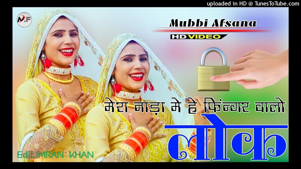 मेंरा नाड़ा पे हे फिन्गर वालो लोक // Mubbi Afsana Mewati // Mewati Song // Superhit Mewati Song 2021