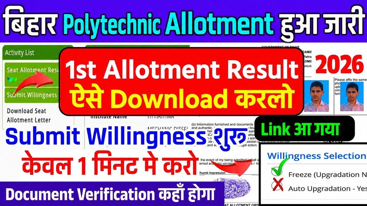 Bihar Polytechnic Seat Allotment 2026 आ गया, Bihar polytechnic Allotment Letter 2026 Download kare