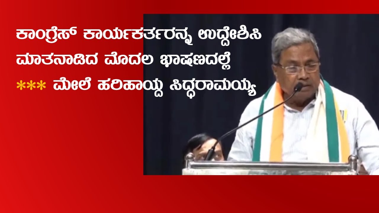 Siddaramiah first speech after historic win addressing congress workers