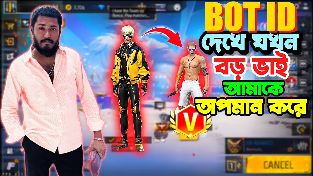 Bot Id দেখে যখন বড় ভাই আমাকে অপমান করে