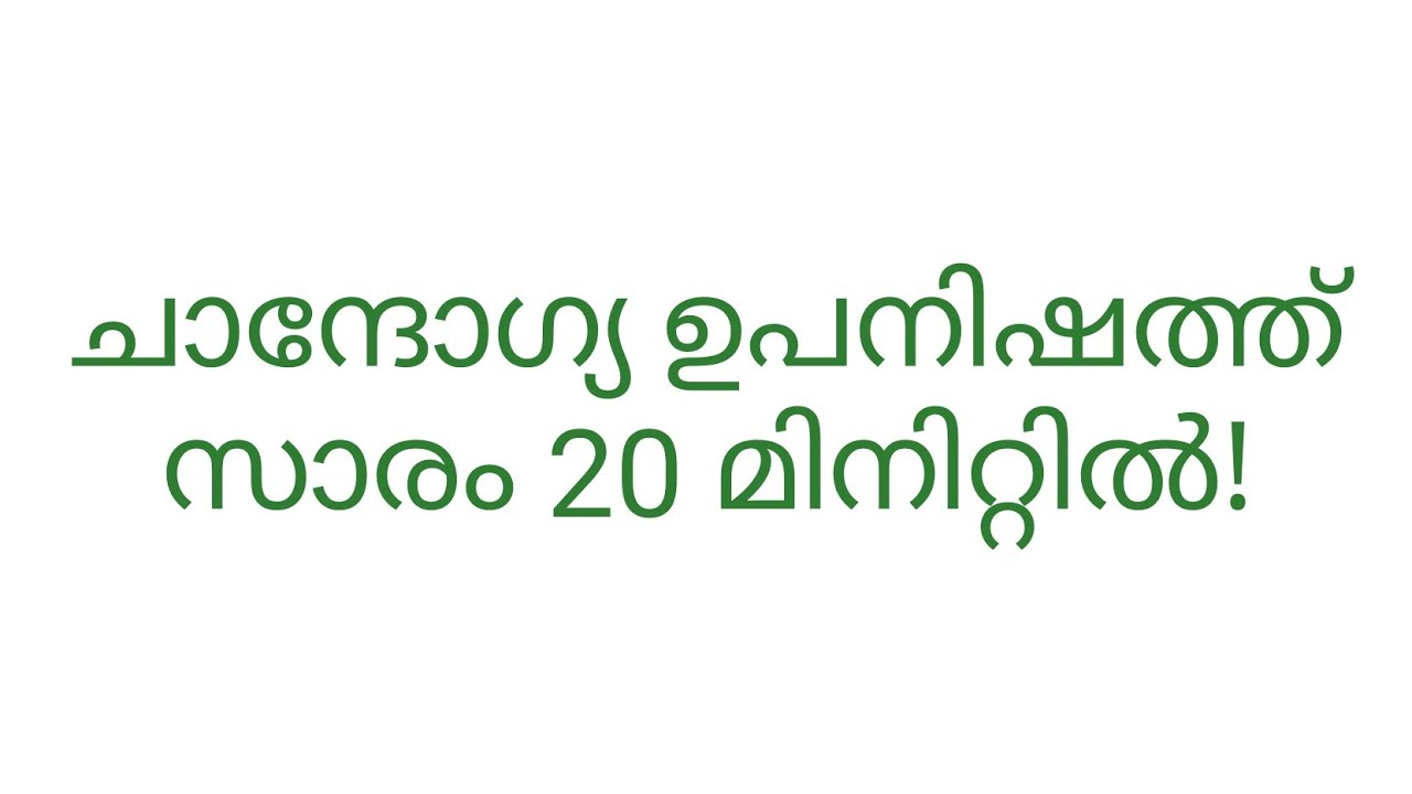 Chandogya Upanishad, Malayalam translation