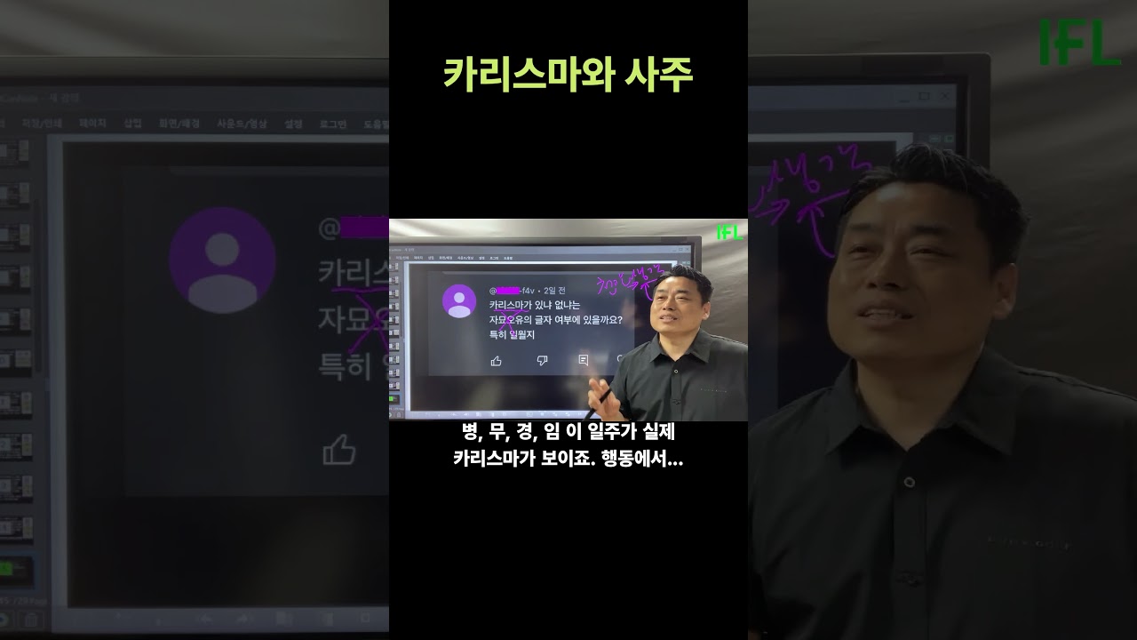 카리스마 있는 사주는? #이동헌 #사주명리학강의