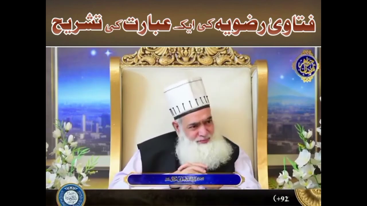 Kashf Kisy kehty hen| Kashf ul Tafaseer or Huroof| Urs e Alaa Hazrt| Fatawa e razwiya| Mian Huzoor| 