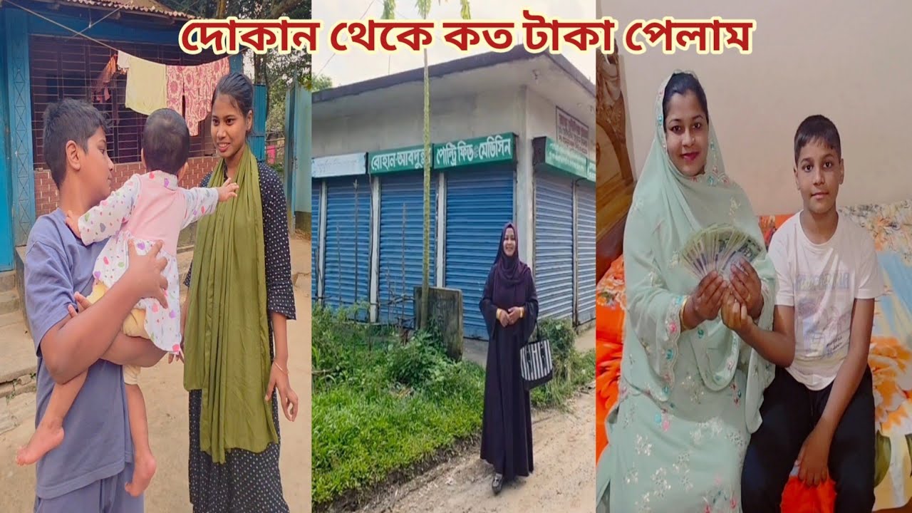 প্রবাসী স্বামীর কিনা দোকান নিজেরা চালাই নাকি ভাড়া দেই! 🥰