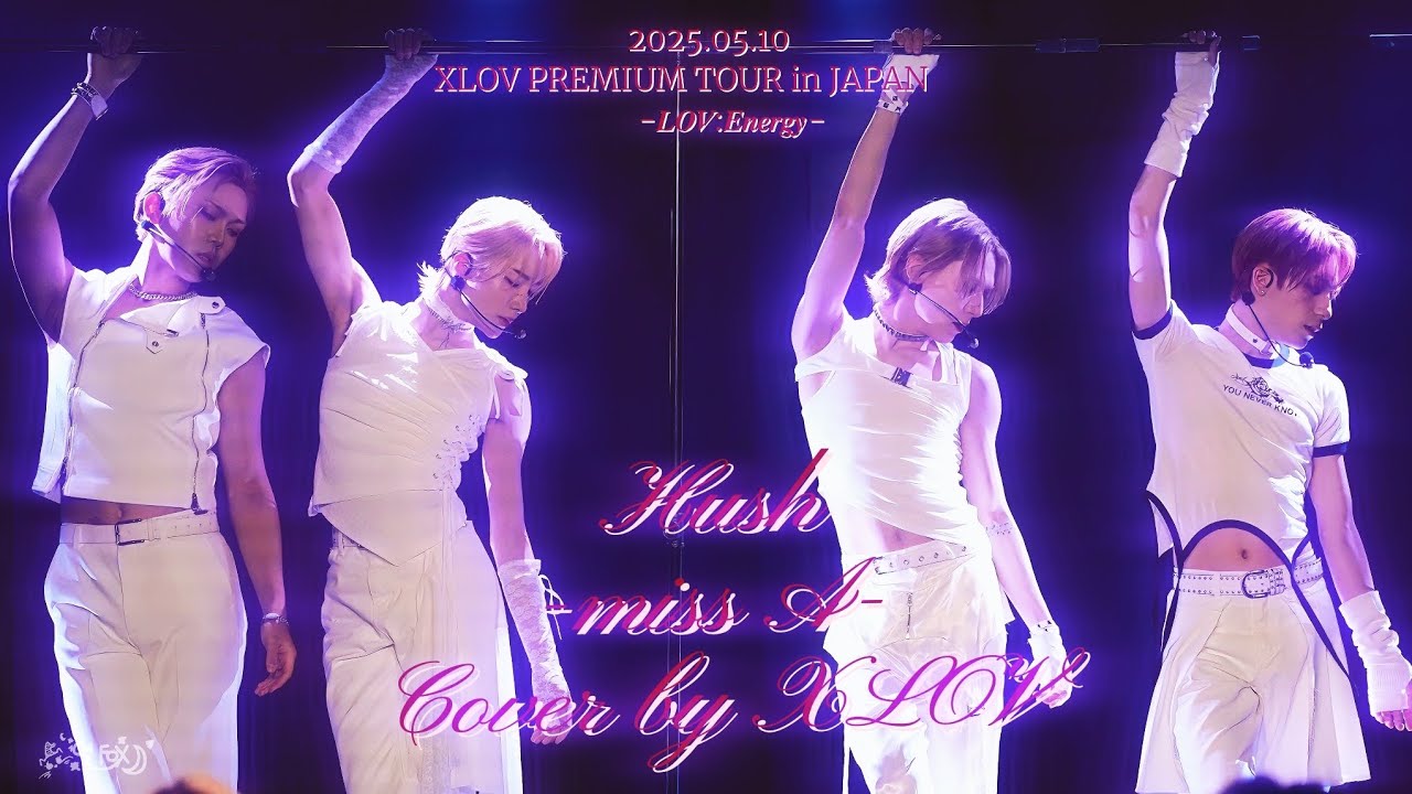 2025.05.10☾.˖⋆ XLOV PREMIUM TOUR in JAPAN 　　 -𝑳𝑶𝑽:𝑬𝒏𝒆𝒓𝒈𝒚-  『Hush』-miss A- cover by XLOV