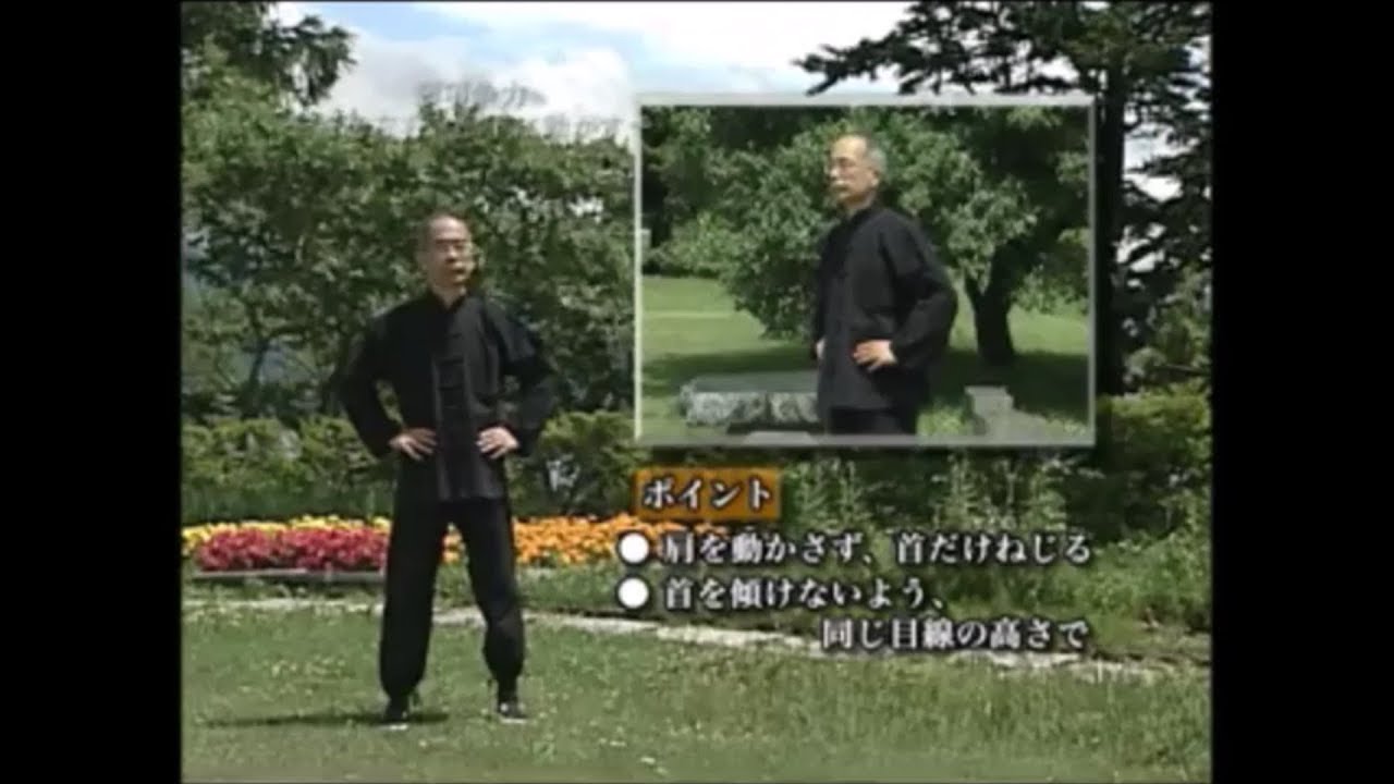 練功十八法 解説編 01-06