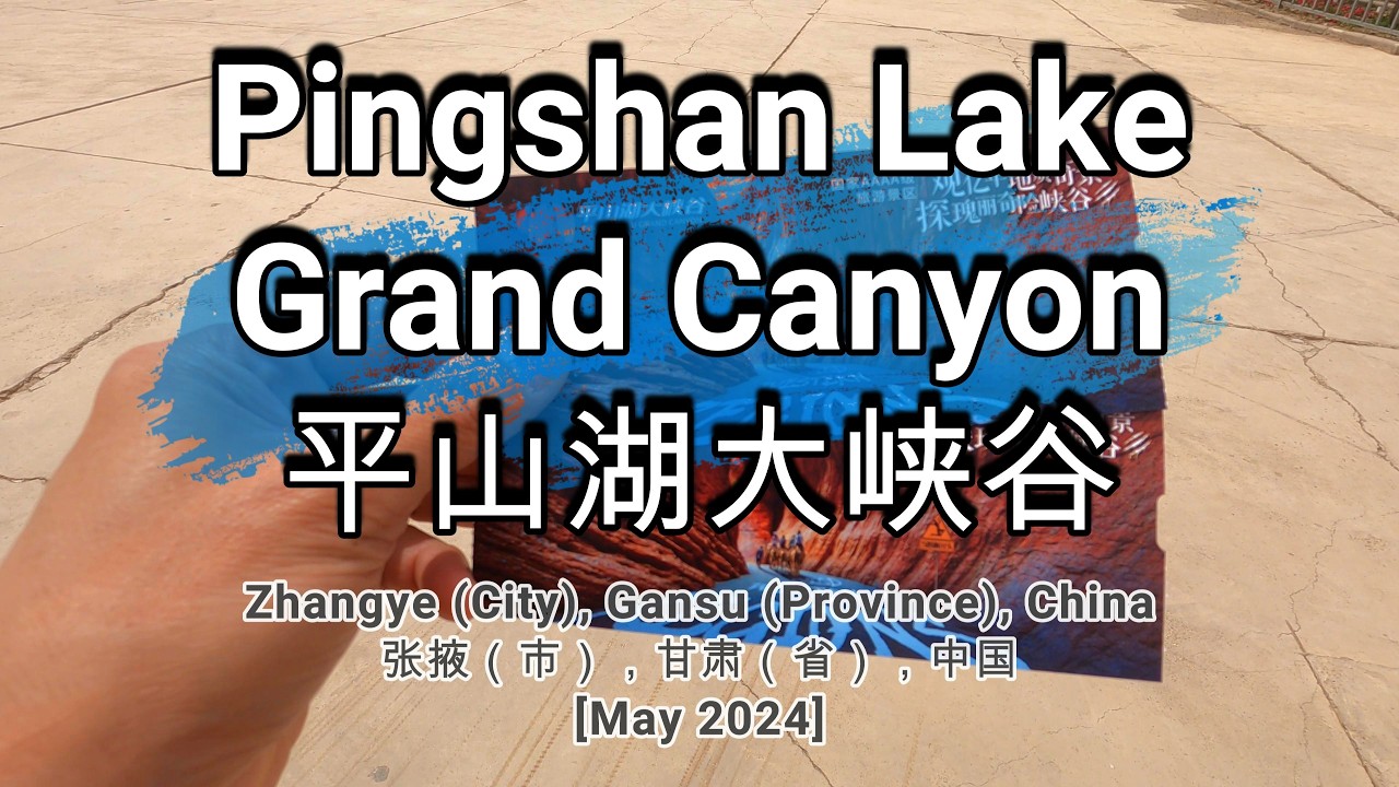 🌏760🌏 [Pingshan Lake Grand Canyon] [平山湖大峡谷]