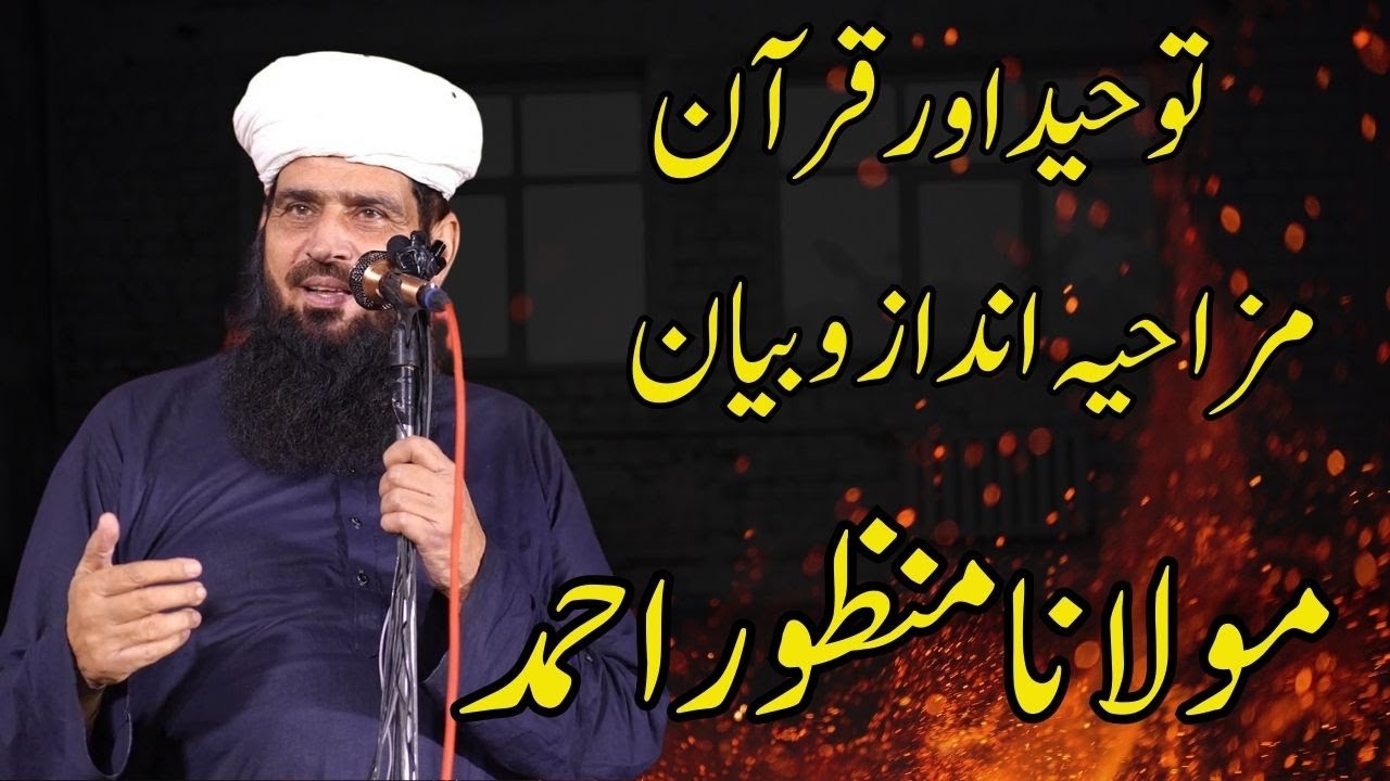 Molana Qari Manzoor Ahmad | Islami Bayan | Ahle Hadees Conference