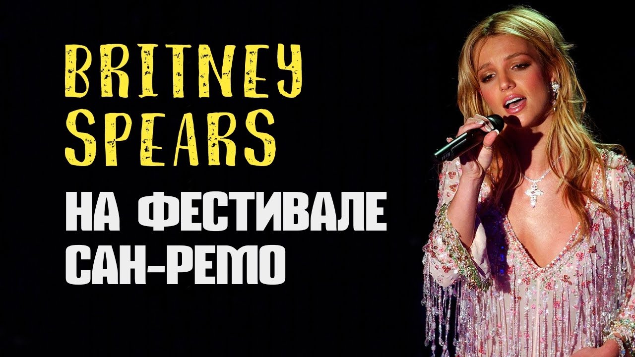 Бритни Спирс на фестивале в Сан-Ремо (2002 год)