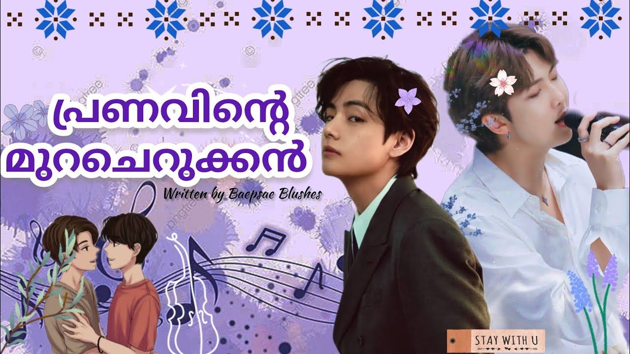 പ്രണവിന്റെ  മുറചെറുക്കൻ🤍✨     ||4/?||  BL|#taejoon ft.#jikook #malayalam bts ff