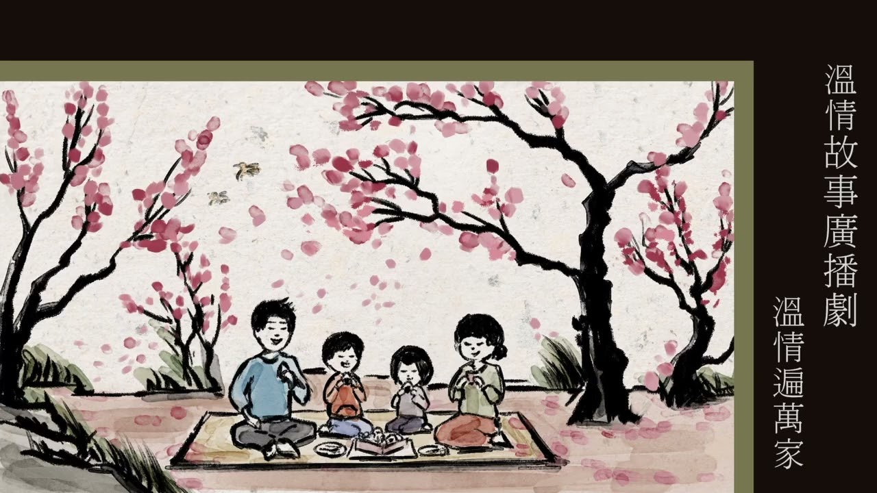 粵語廣播_溫情遍萬家02(如意吉祥話開年/赤口的故事)