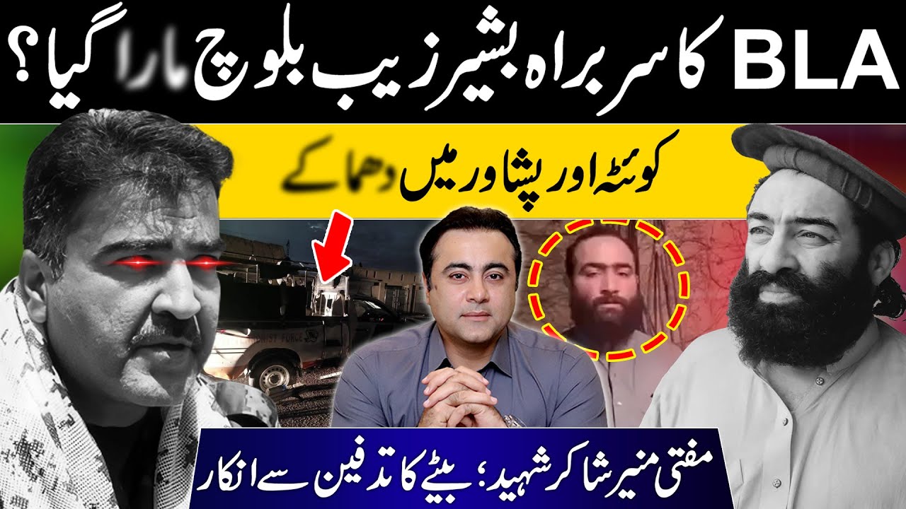 BLA Chief Bashir Zeb Baloch finished? | Mufti Munir Shakir Incident | Mansoor Ali Khan