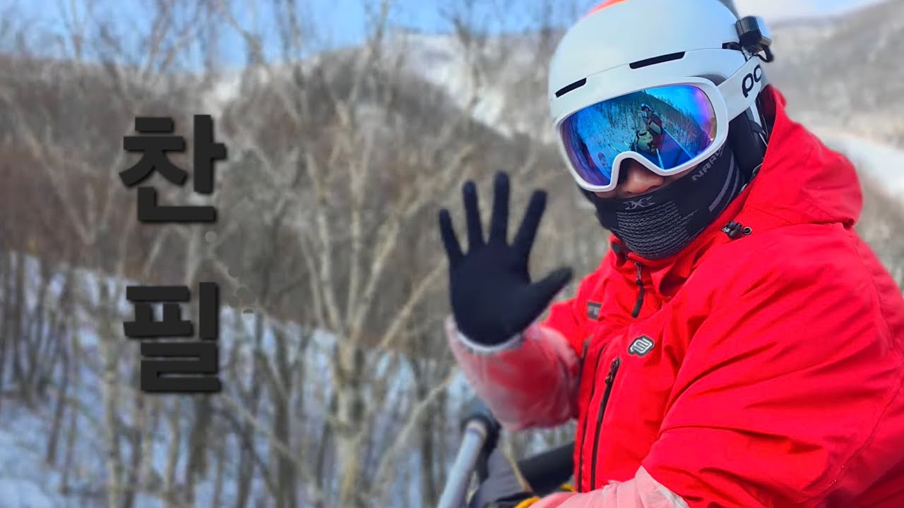 하이원  찬필 익스트림카빙 Extreme Carving
