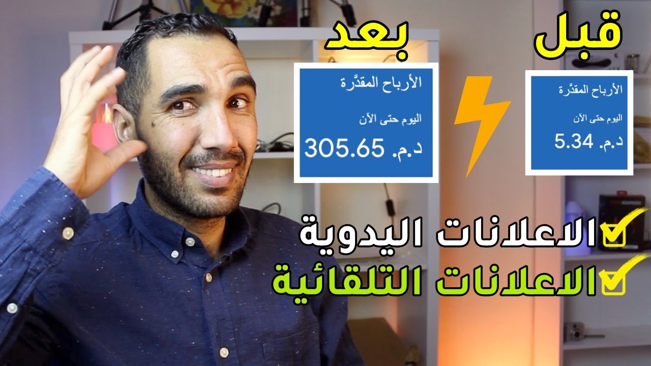 زيادة ارباح ادسنس🤑 طريقة وضع الاعلانات اليدوية والاعلانات التلقائية على الموقع