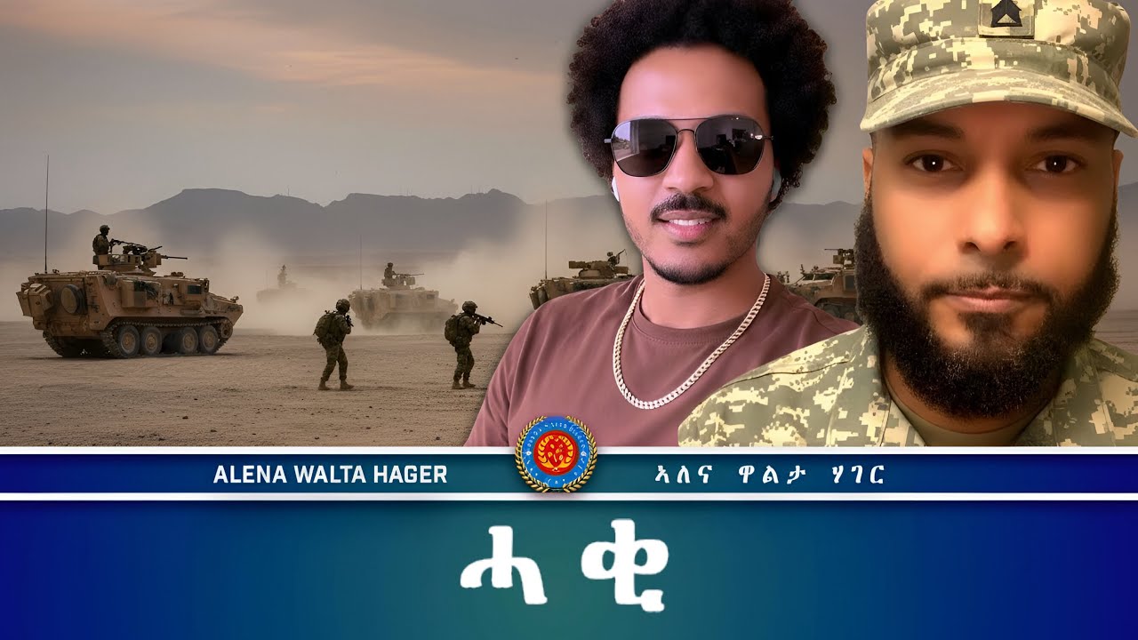 AWH| ካፕተን ኤርትራ ፥ ማዕበል ብሕቶ የዋጥር #alenawaltatahger #maebelkiflay #eritrea#talkshow #podcast