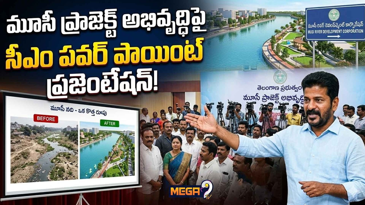 LIVE: CM Revanth Power Point Presentation On Musi |మూసీ రివర్‌ఫ్రంట్ ప్లాన్‌పై ప్రెజెంటేషన్ |Mega9tv