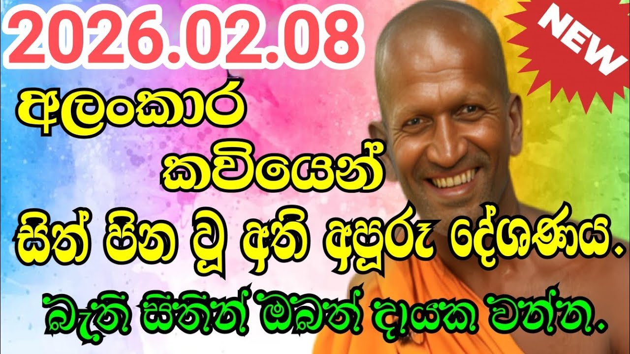 kagama sirinanda himi | අද දින ඔබවෙත ගෙන එන අලුත්ම දේශනාව | කත්නෝරුවේ සිරිධම්ම හිමි | kathnoruwe