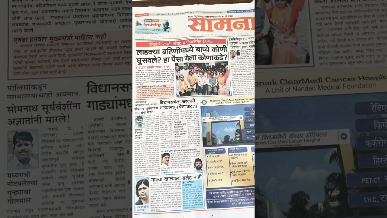 Saamna News Paper 📝 #news #youtubeshorts #shorts #shivsena