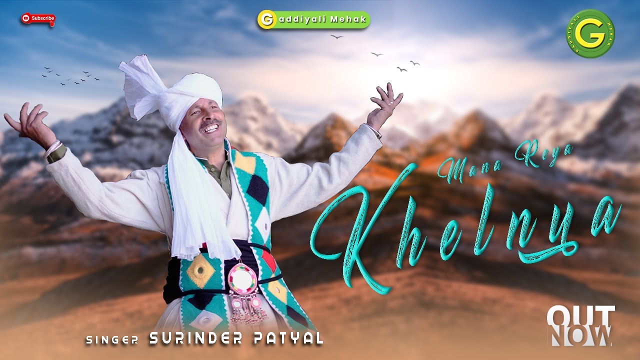 MANA REYA KHELNUAA || BY- SURINDER PATYAL || GADDIYALI FOLK || 2022 NEW SONG ||