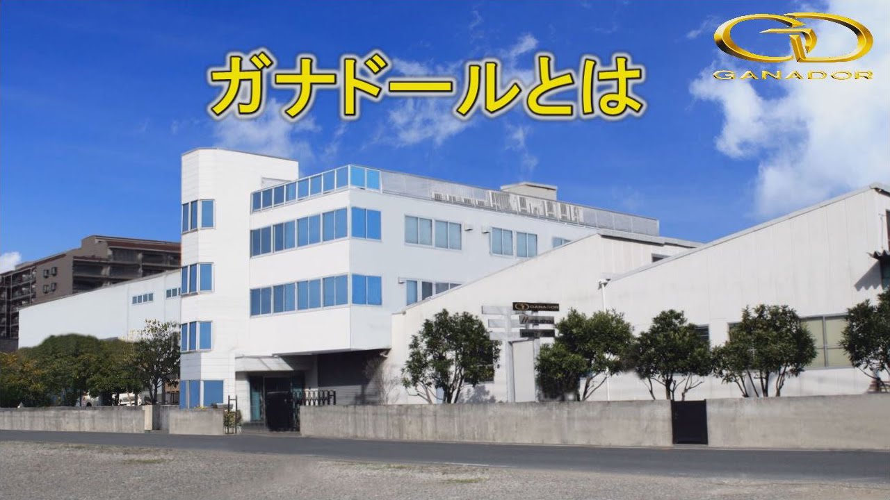 【ガナドール公式】 会社紹介 ガナドールとは