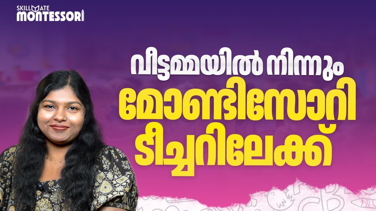 വീട്ടമ്മയിൽ നിന്നും മോണ്ടിസോറിയിലേക്ക്..!!🤩