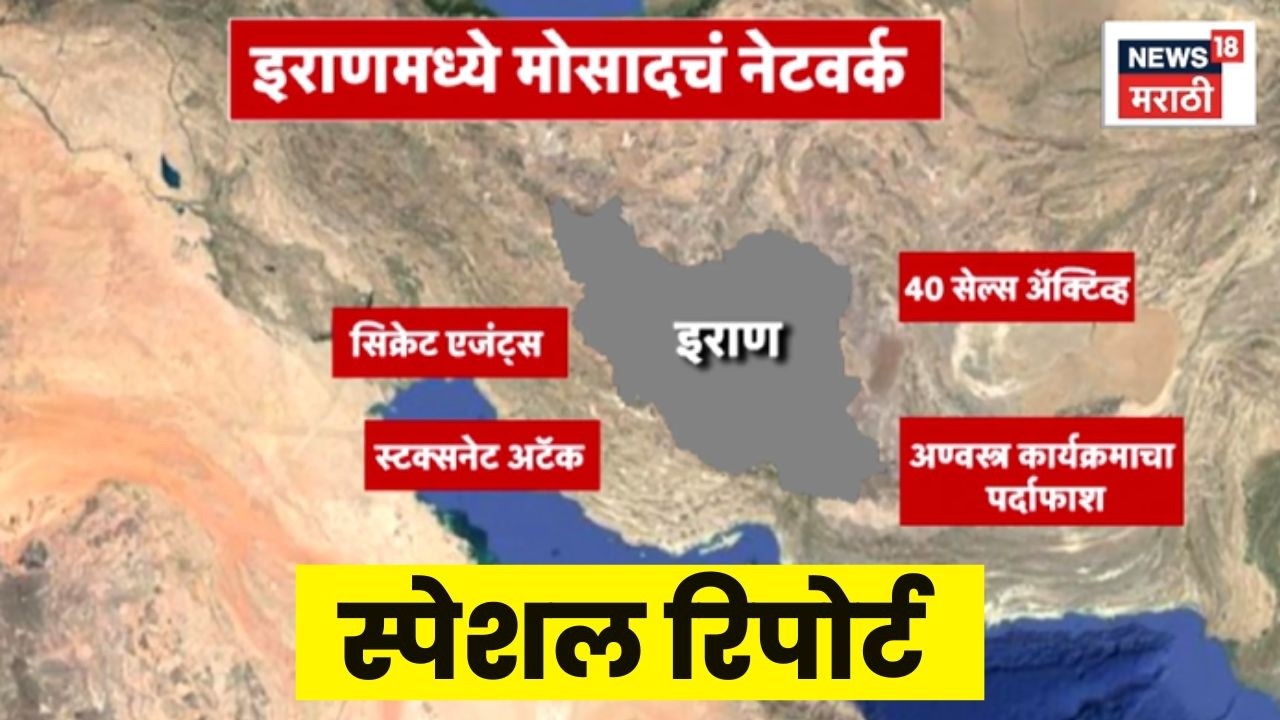 Israel Iran War News Today | Special Report | अमेरिकेला भिडला, इराण सूडानं पेटला | Marathi News