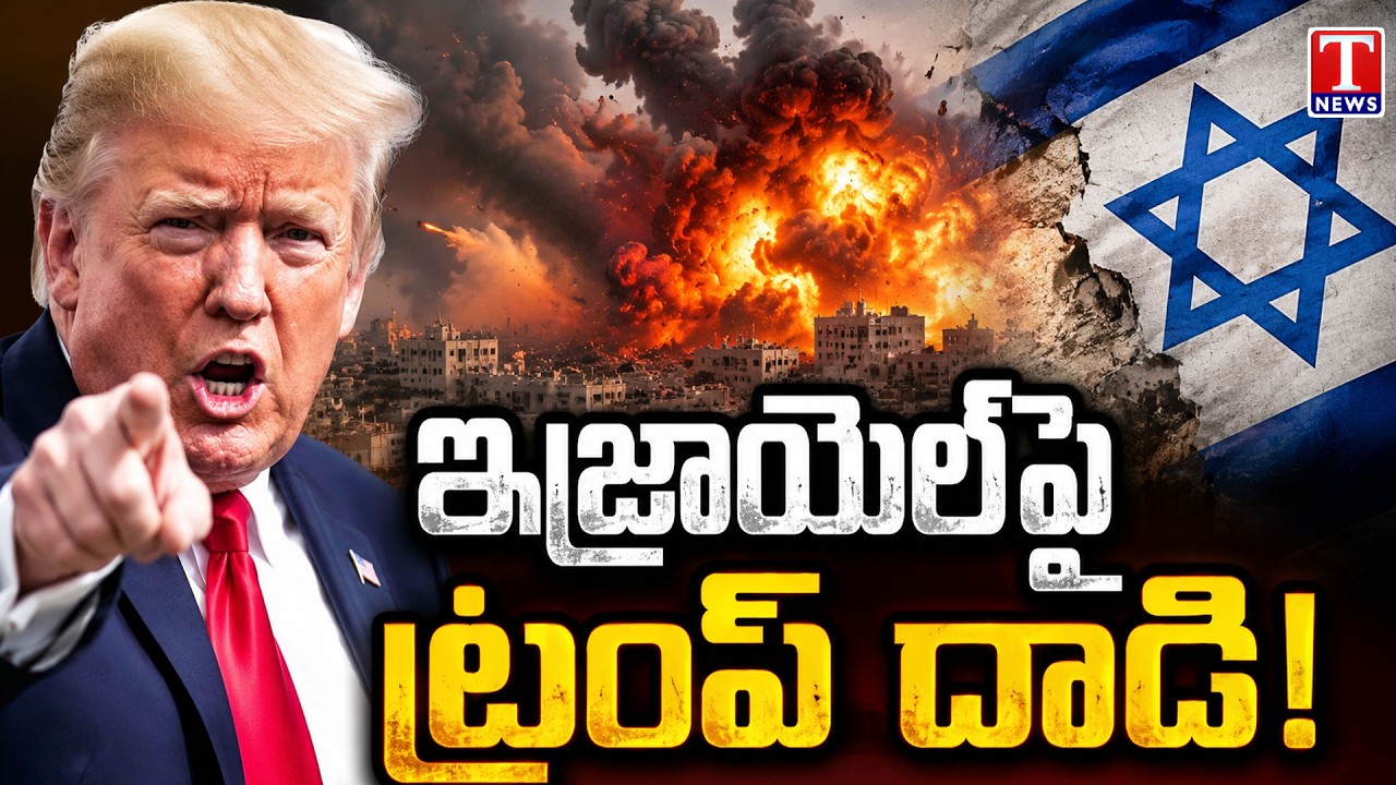 Trump vs Israel? 🔥 Why Is Trump Angry With His Ally? Middle East Crisis | T News