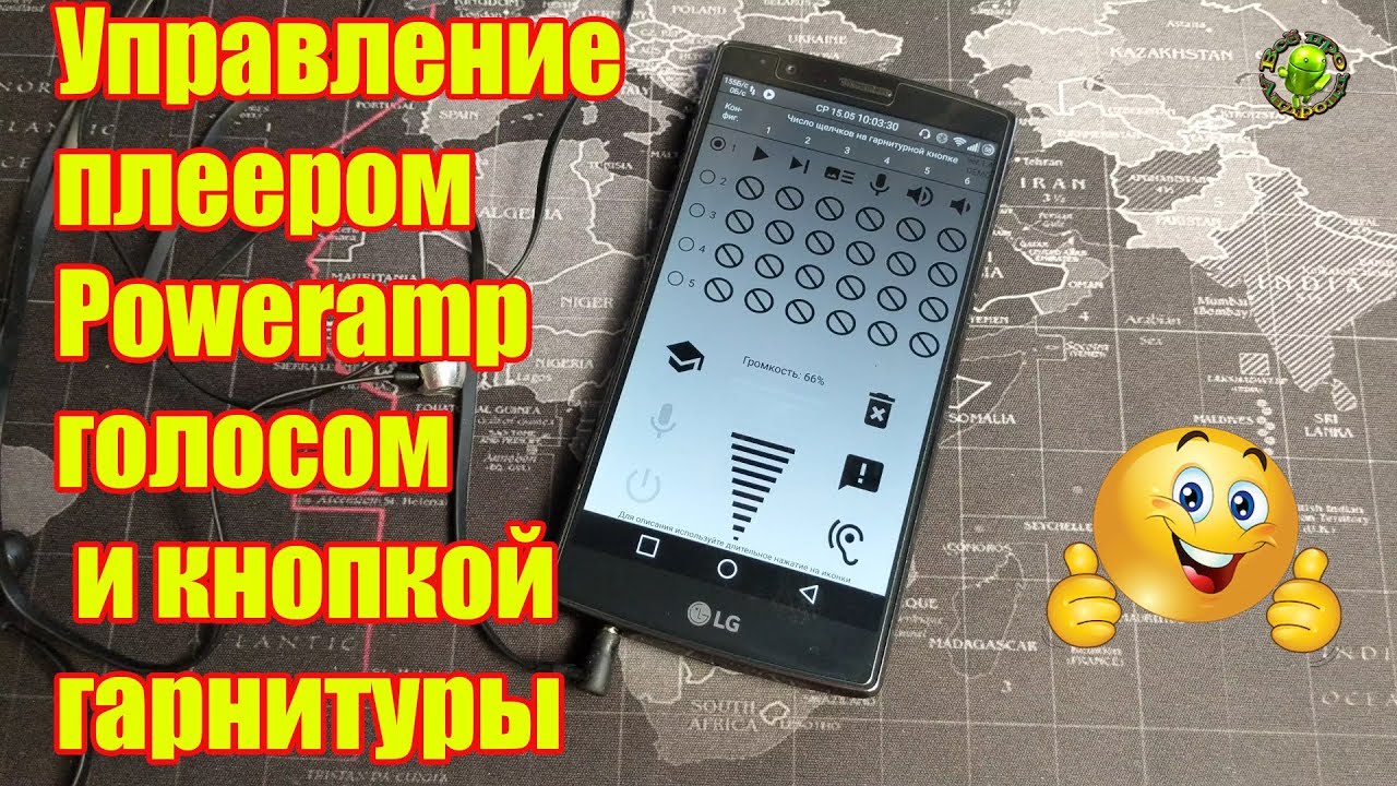 Управление плеером Poweramp голосом и кнопкой гарнитуры