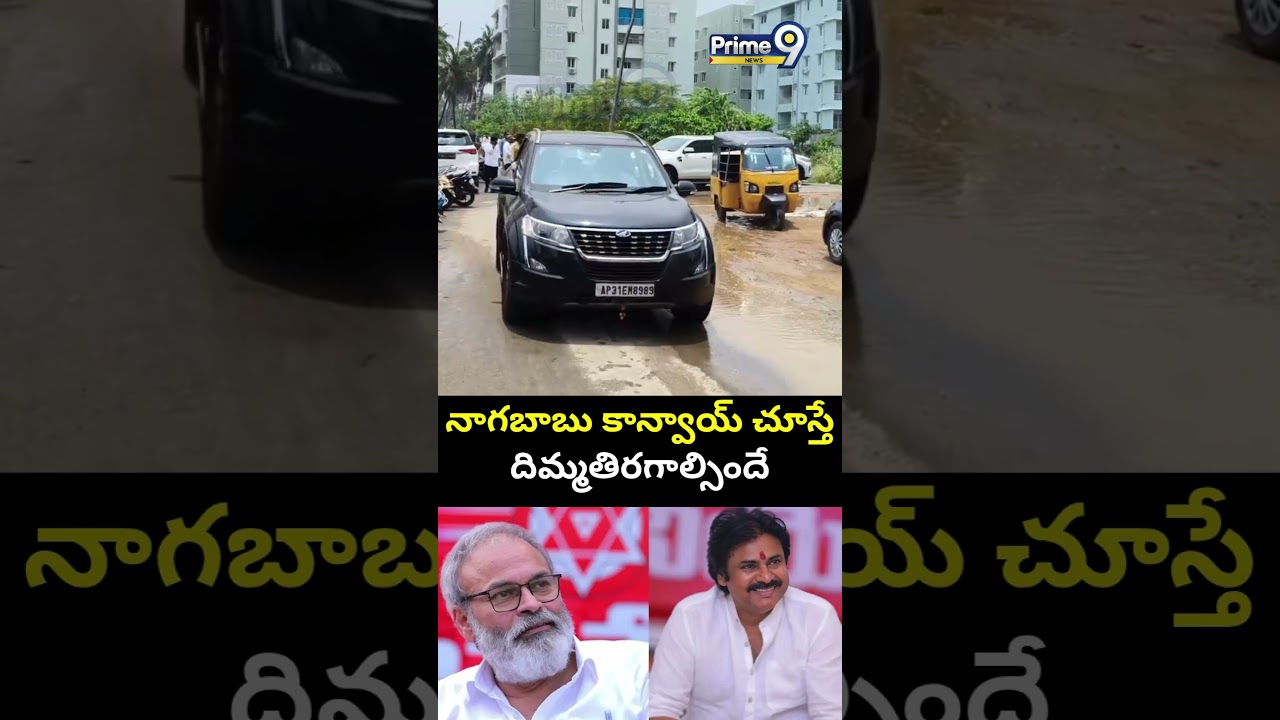 నాగబాబు కాన్వాయ్ చూస్తే దిమ్మతిరగాల్సిందే🔥🔥 | Janasena MLC Nagababu Convoy | Prime9 News