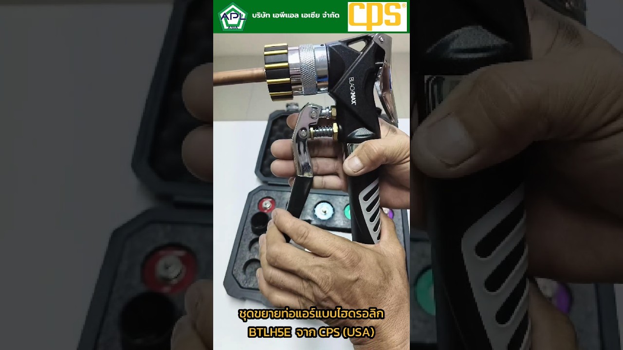 วิธีการใช้งานชุดขยายท่อ (Tube Expander) ใช้ได้ทั้ง รุ่นไฮดรอลิก BTLH5E และ รุ่นมือ BTLE9 เข้าใจง่าย