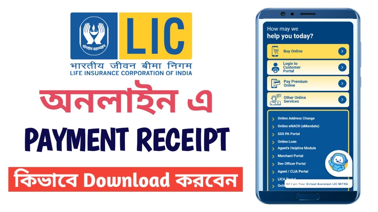 How to Download LIC Premium Payment Receipt Online | LIC Premium Receipt কিভাবে Download করবেন