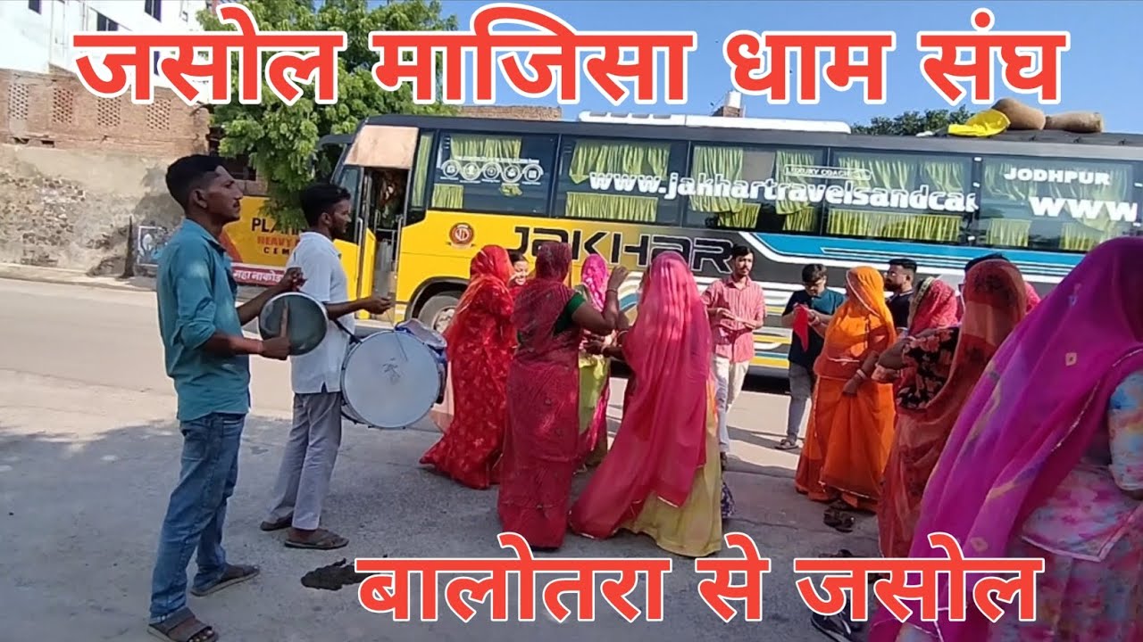 जसोल माजीसा धाम संघ 🙏 बालोतरा से जसोल || Jasol Majisa Dham || @Amitvlogs2013 