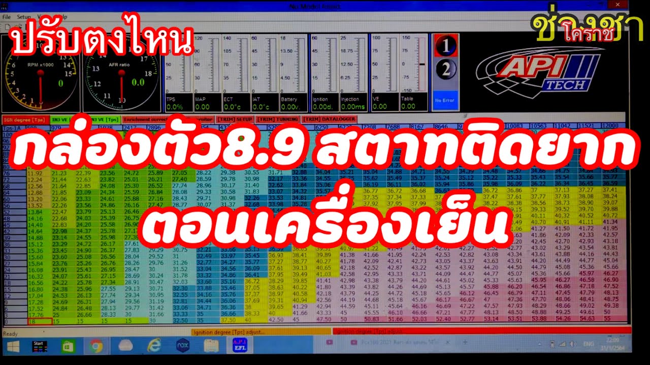 จูนกล่องapi สตาทตอนเครื่องเย็นติดยาก ควรปรับตรงไหนบ้าง