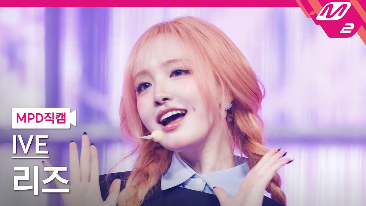 [MPD직캠] 아이브 리즈 직캠 4K 'ATTITUDE' (IVE LIZ FanCam) | @MCOUNTDOWN_2025.2.6