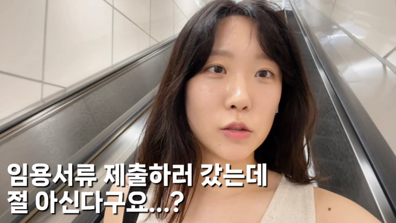 [임용대기vlog #1] 임용신청 서류 준비하기 &bull; 공무원 채용 신체검사 &bull; 맘 편하게 놀러 다니기